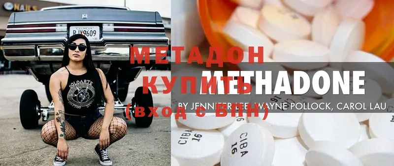 МЕТАДОН methadone  Мосальск 